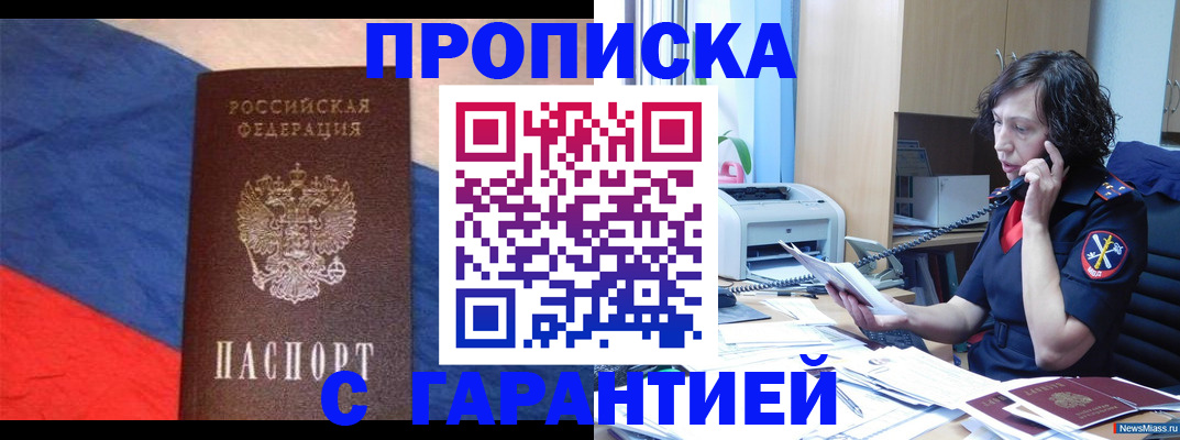прописка для военкомата в Ак-Довураке