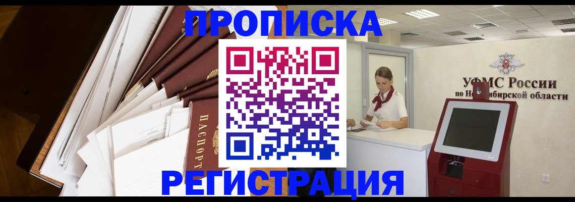 прописка в Ак-Довураке