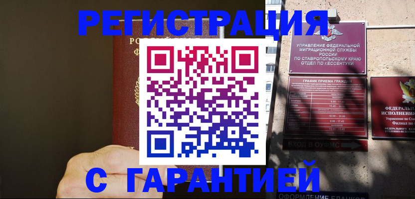 временная регистрация законно в Ак-Довураке